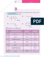 เคมีเล่ม 7