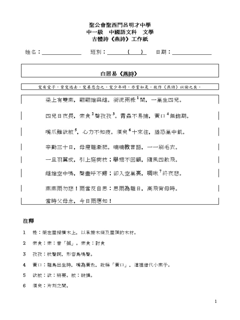 古體詩《燕詩》 WS | PDF