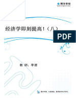 【备战2012】"赢政"之术 - 经济生活加减法第10讲 经济生活（十） PDF