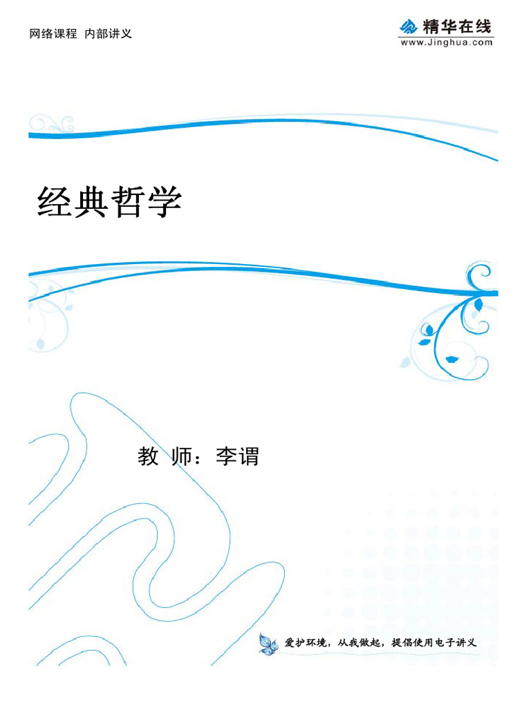 经典哲学| PDF