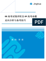 08年高考试卷评析及09年高考命题走向分析与