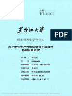 农户农业生产性借贷需求及可得性影响因素研究 何佳欢