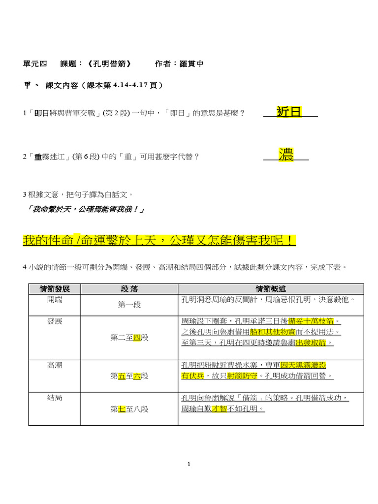 孔明借箭- 答案核對版| PDF