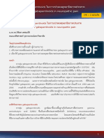 การใช้ gabapentinoids ในภาวะปวดเหตุพยาธิสภาพประสาท