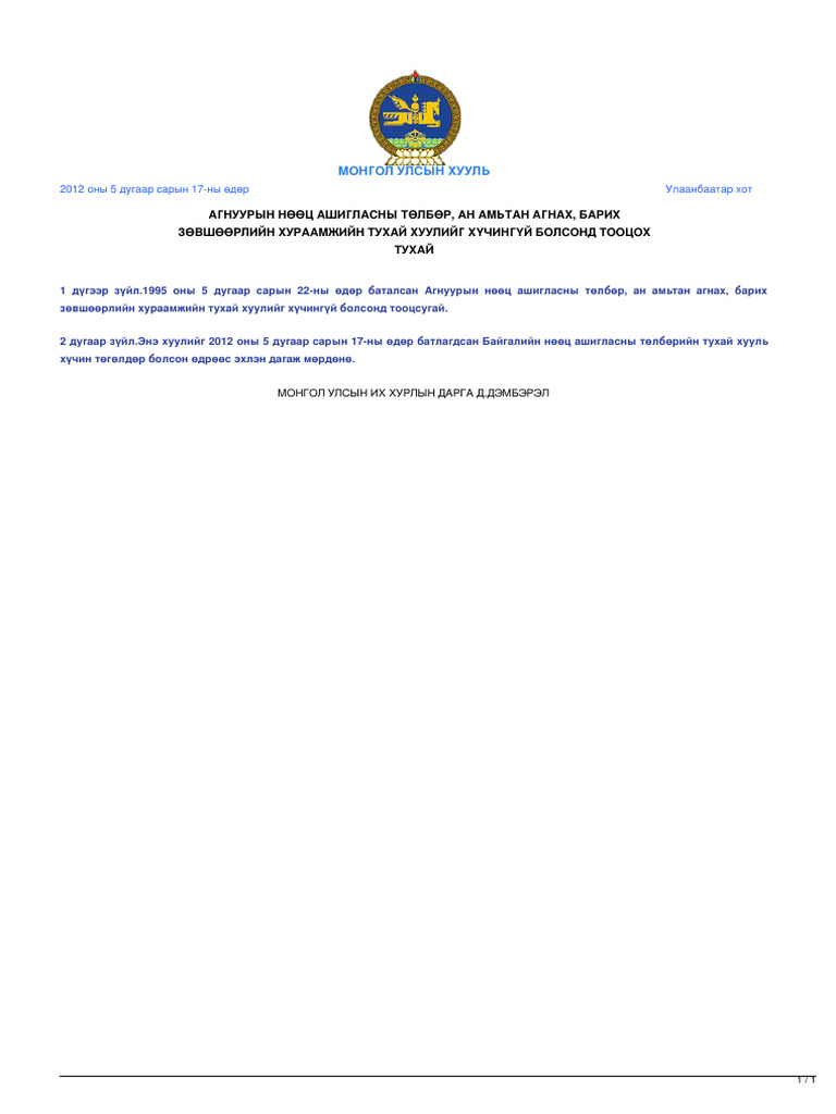 legalinfo.mn - АГНУУРЫН НӨӨЦ АШИГЛАСНЫ ТӨЛБӨР, АН АМЬТАН АГНАХ, БАРИХ ...