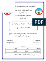 الأغذية والأطعمة في المجتمع الجزائري خلال العهد العثماني