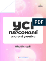 Усі персоналії для НМТ