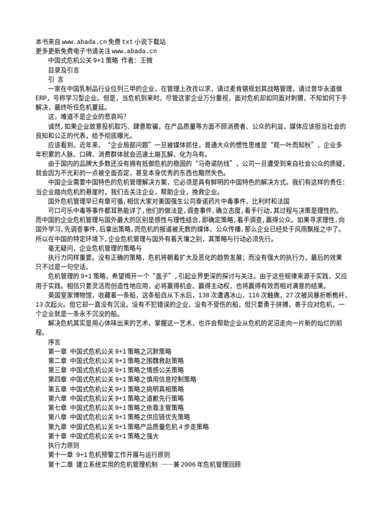 家电行业危机公关与线上声誉管理技巧