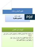 تقييم المشروعاتpresentation