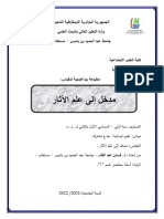 مطبوعة مقياس مدخل الى علم الآثار سنة أولى