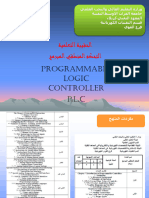 التحكم المنطقي المبرمج Plc