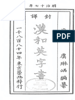 Eclectic Chinese-Japanese-English Dictionary - 1884