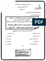 تقييم الإدراك البصري للأشكال عند الطفل التوحدي متلازمة أسبيرجر بتطبيق إختبار شكل رأي بنموذجيه البسيط والمعقد