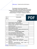 Календарне планування Я досліджую світ 4 клас Н. Будна - EDUC.com.ua
