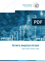 סקירת מערכת הבנקאות לשנת 2022