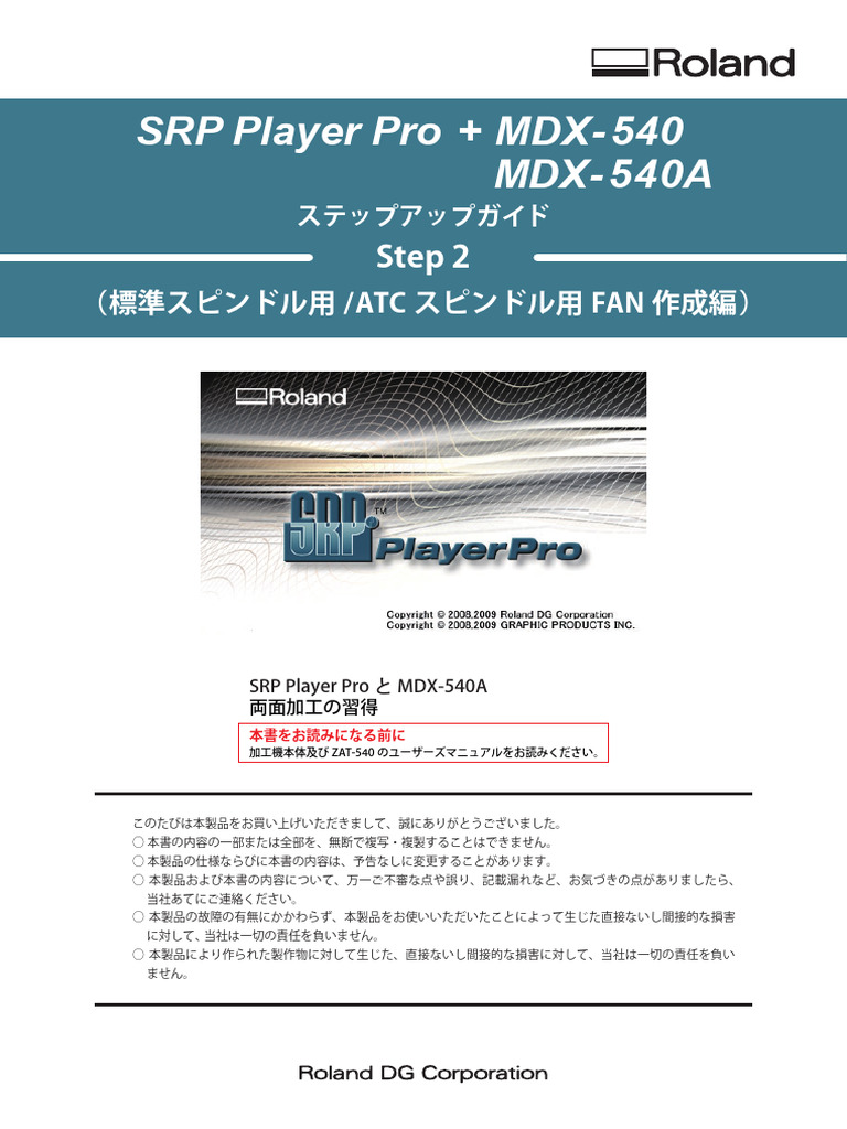 SRPPP MDX540A Step2 | PDF