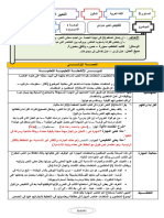 التعبير الكتابي الوحدة 1الأسبوع 1 المستوى 5 سلالين حسن موقع أستاذ تيس