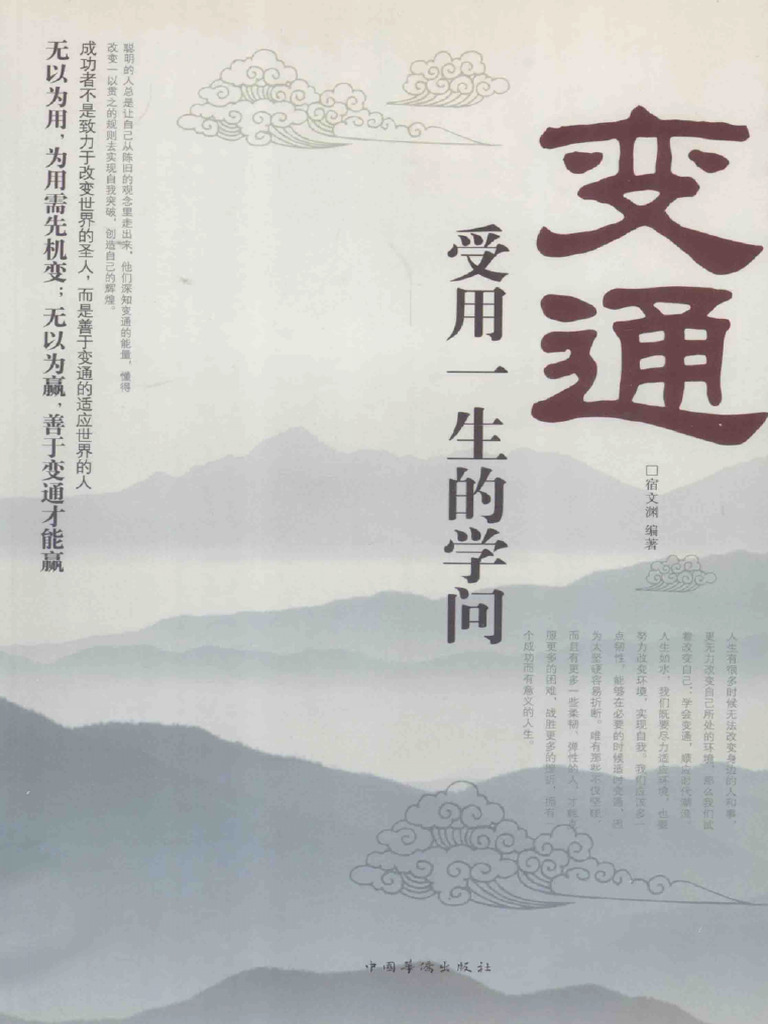 变通 受用一生的学问 - 13604869 | PDF