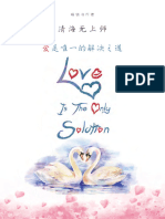 Love Is The Only Solution (Chinese Simplified 简体中文)