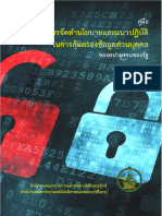 Guideline Data Protection v5 June 2557