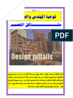 أخطاء التصميم- مقال مترجم