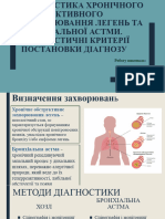 Порівняльна діагностика ХОЗЛ та БА