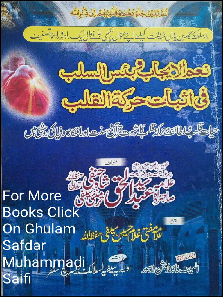 Hayat e Qalb Our Harkat e Qalb | PDF
