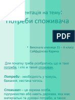 Prezentaciya Na Temu Potreby Spozhyvacha Skachaty