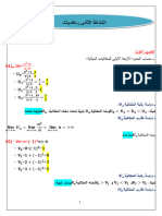 النشاط 2الرياصيات