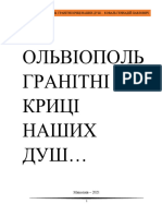 Olviopol Hranitni Krytsi Nashykh Dush