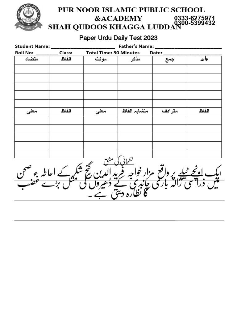 URDU SHEET PDF