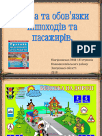 ПРАВА ТА ОБОВ'ЯЗКИ ПІШОХОДІВ