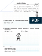ДР Матем 2 Кл ч 2 - 2023-24пр