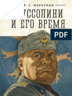 Merkulov Mussolini I Ego Vremya.715006.Fb2