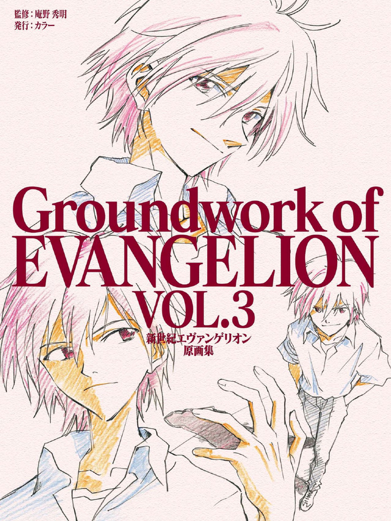Groundwork of Evangelion Vol.3 JP | PDF