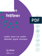 Sphere Book Nepali