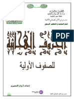 كتابة الحروف العربية للاطفال بالنقاط PDF
