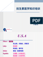 抗生素基礎知識