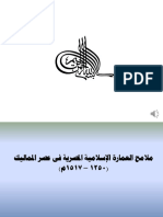 عصر دولتى المماليك البحرية والبرجية (1250 - 1517م) - الدولة العثمانية