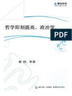 【备战2012】"赢政"之术 - 哲学（下）、政治学第3讲 哲学即刻提高、政治学之公民和国家的关系 PDF