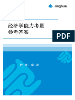 经济学考量答案