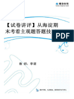 从海淀期末考看主观题答题技巧