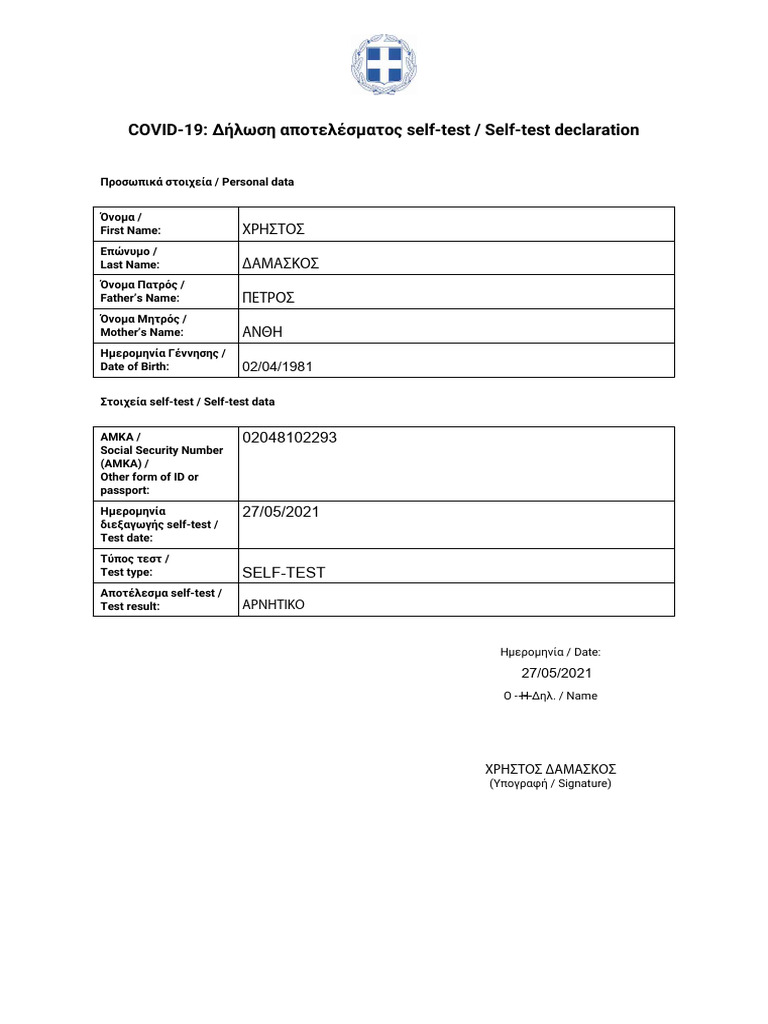 COVID-19: Δήλωση αποτελέσματος self-test / Self-test declaration | PDF
