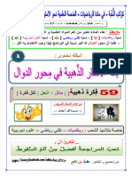 باقة الأفكار الذهبية في الدوال - الأستاذ ساعد - نافع بكالوريا 2023