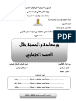 بوسعادة والحضنة خلال العهد العثماني