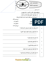 Devoir de Contrôle N°2 - Physique - 7ème (2019-2020) MR Boubakri Ali