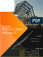 مشروع نهائي Project Steel معدنية
