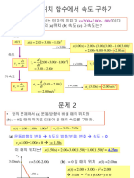 핵심대학물리학 예제 2강 답안