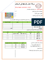 ورقة عمل رقم 6