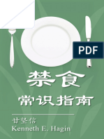 甘 禁食指南Fasting